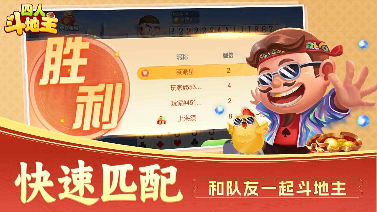 开启四人斗地主手机赚钱软件截图3