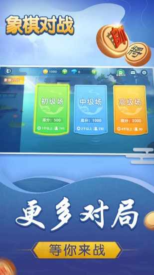 象棋对战手机赚钱软件截图1