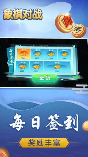 象棋对战手机赚钱软件截图2