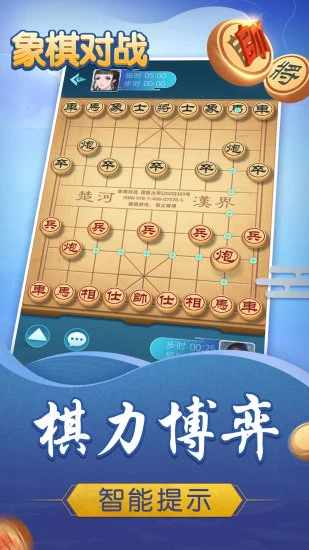 象棋对战手机赚钱软件截图4