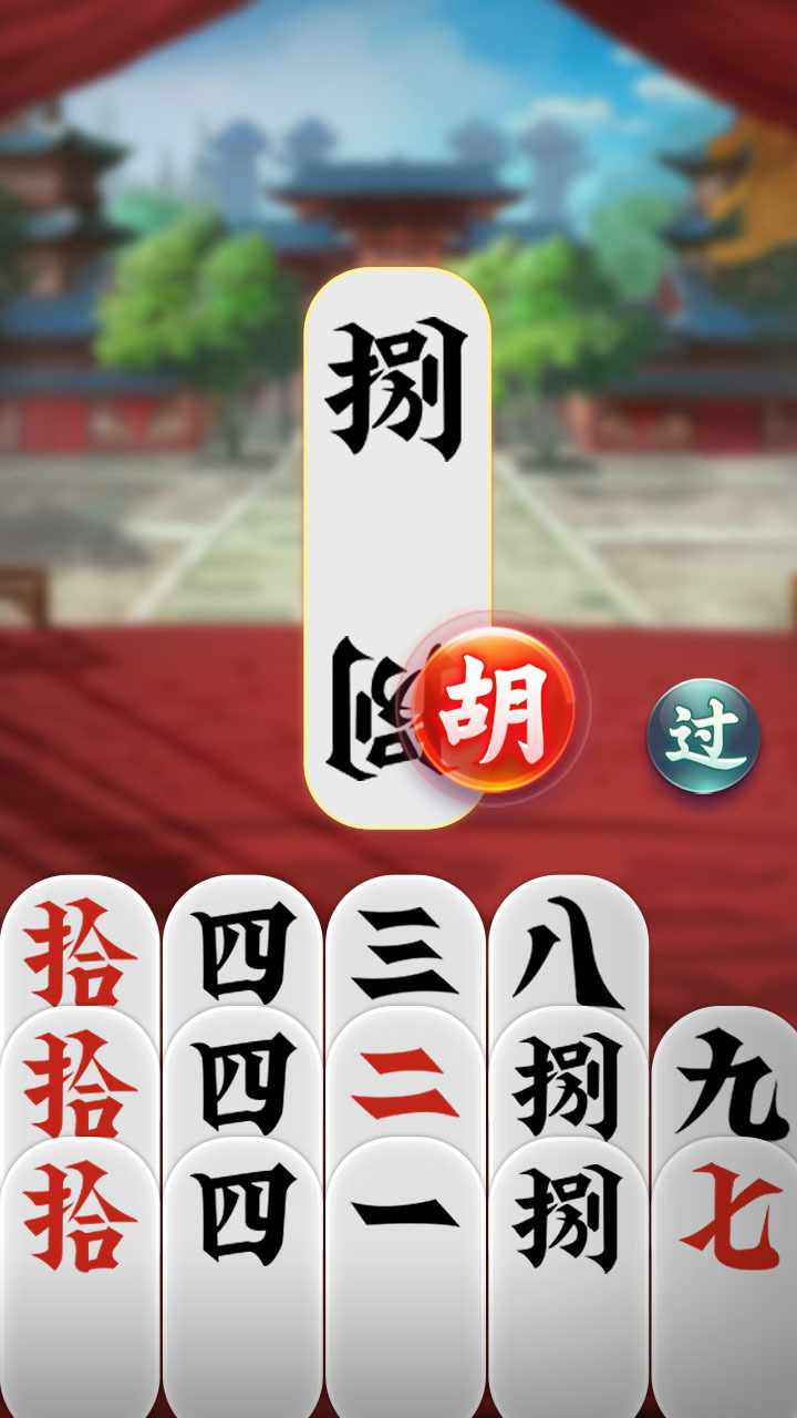 白金岛邵阳字牌手机赚钱软件截图2