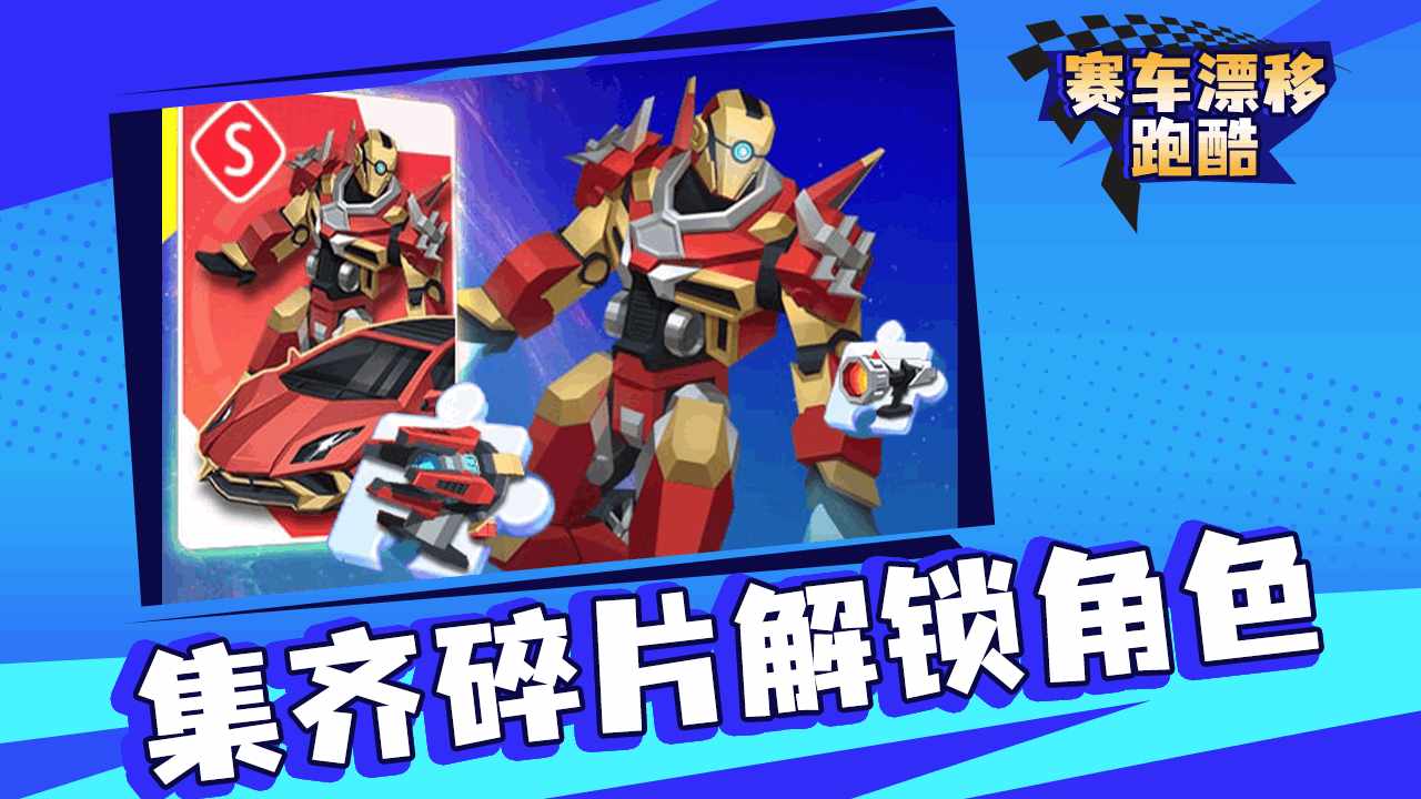 赛车跑酷漂移手机赚钱软件截图2