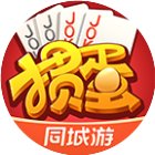 同城游掼蛋手机赚钱软件