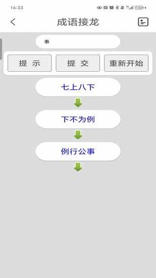 成语接龙手机赚钱软件截图2