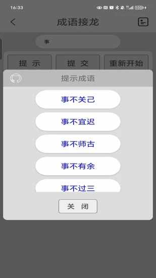 成语接龙手机赚钱软件截图3