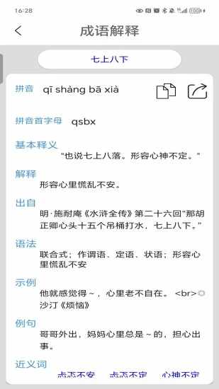 成语接龙手机赚钱软件截图4
