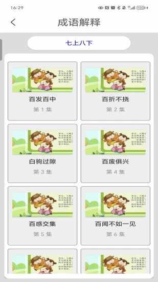 成语接龙手机赚钱软件截图5