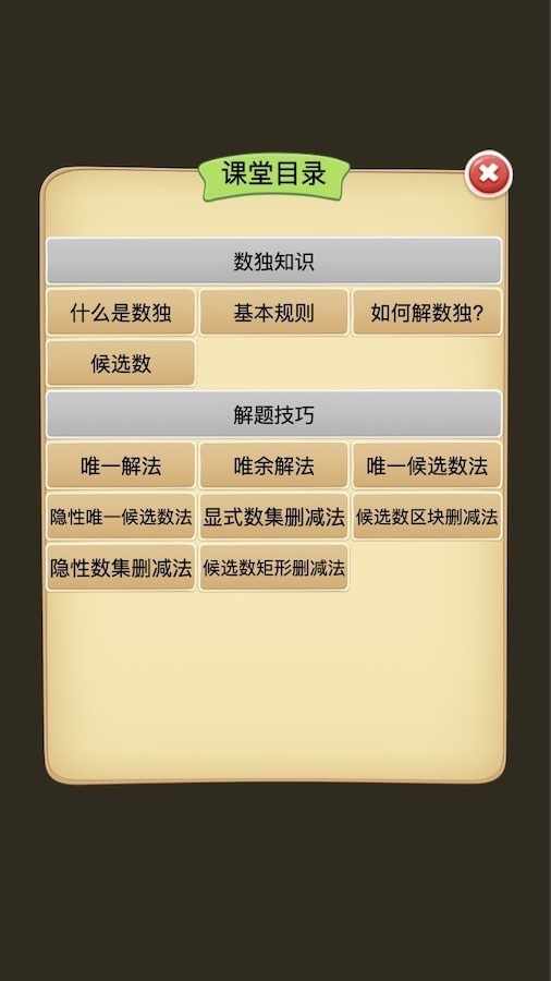 数独迷局九宫格手机赚钱软件截图1