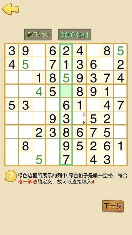 数独迷局九宫格手机赚钱软件截图2