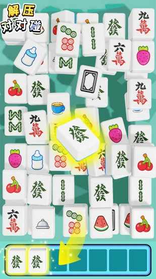 解压对对碰手机赚钱软件截图3