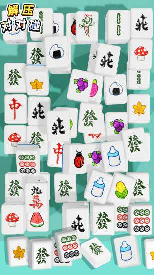解压对对碰手机赚钱软件截图5