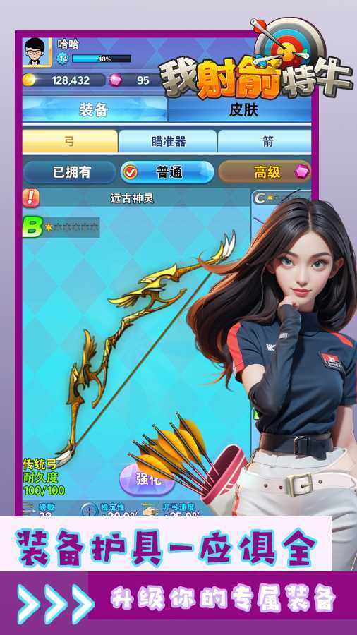我射箭无敌游戏截图3