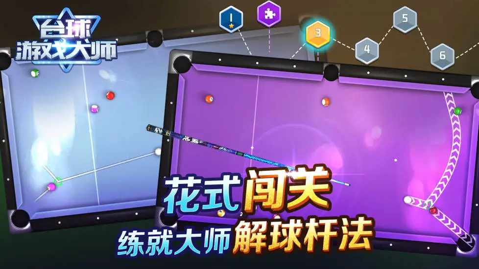 台球游戏大师手机赚钱软件截图6