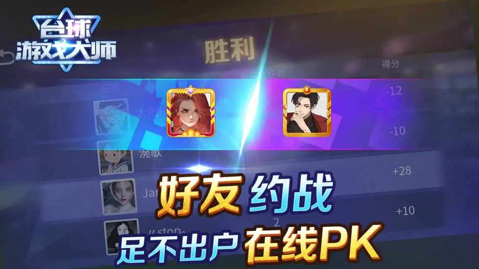 台球游戏大师手机赚钱软件截图8