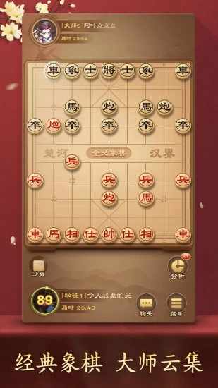 全民象棋手机赚钱软件截图2