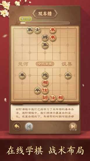 全民象棋手机赚钱软件截图3