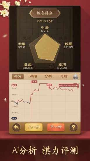 全民象棋手机赚钱软件截图4