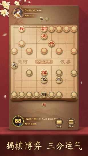 全民象棋手机赚钱软件截图5
