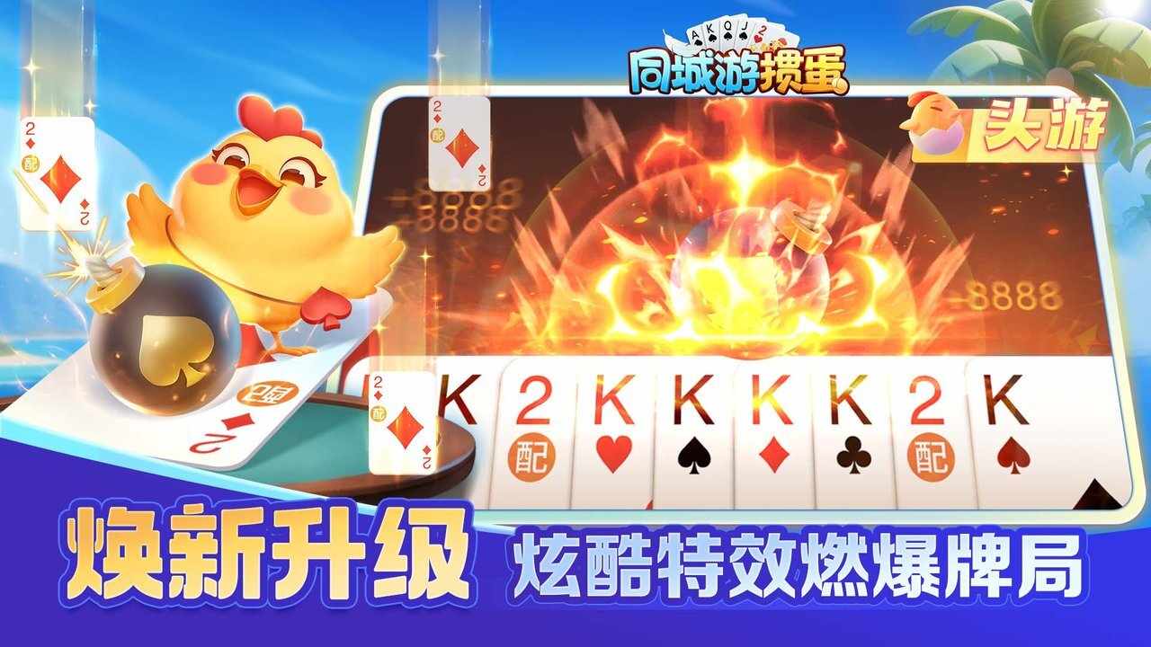 同城游掼蛋手机赚钱软件截图1
