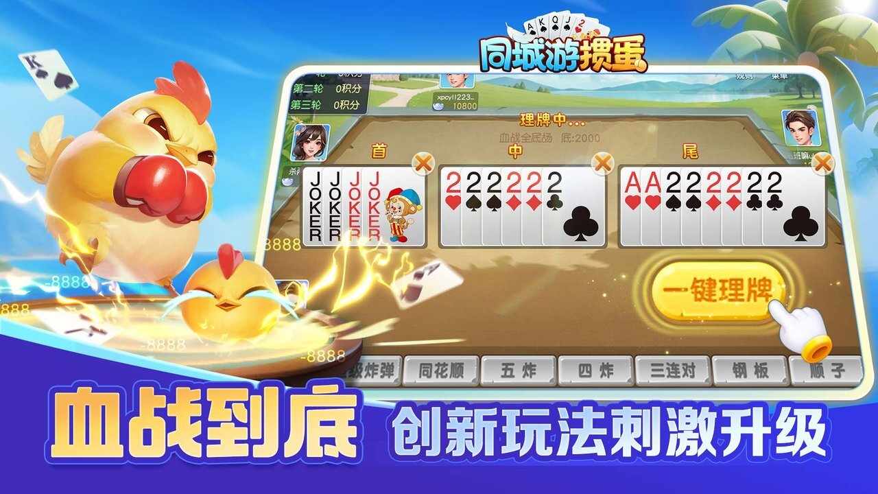 同城游掼蛋手机赚钱软件截图2
