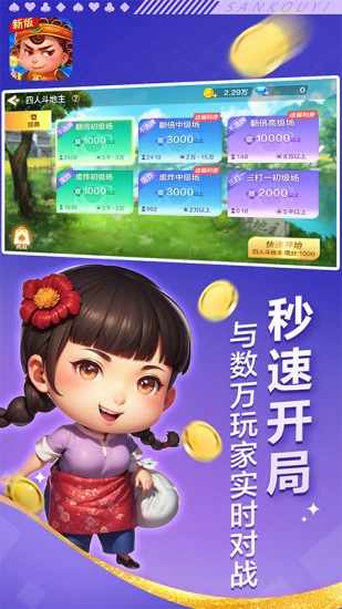 边锋四人斗地主精简版手机赚钱软件截图3
