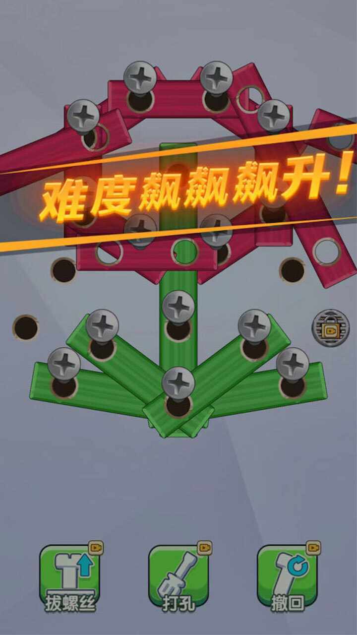 螺丝消除解压手机赚钱软件截图2