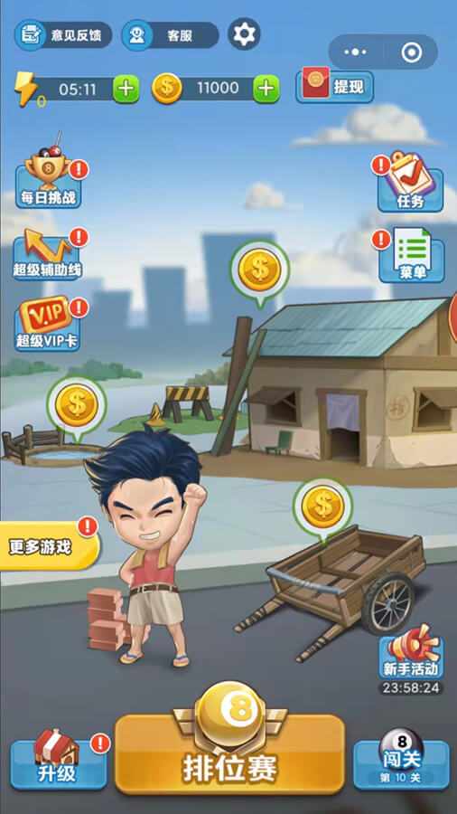 台球冠军手机赚钱软件截图1