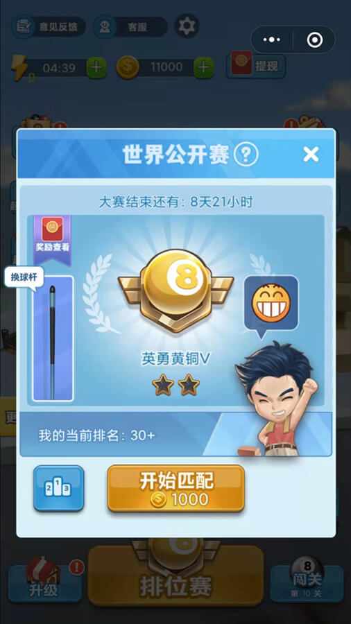 台球冠军手机赚钱软件截图3