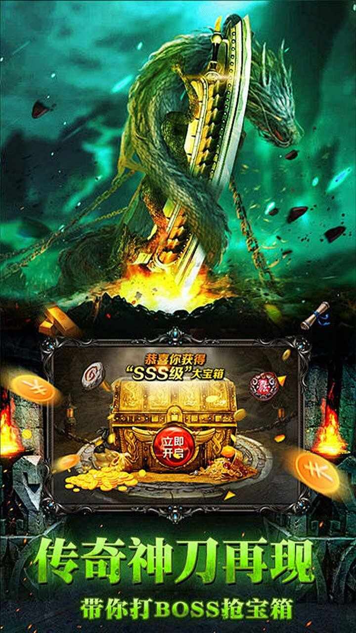 仙魔屠龙手机赚钱软件截图1