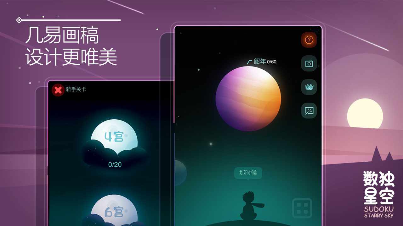 数独星空手机赚钱软件截图2