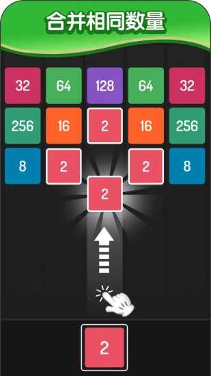 2048方块进化游戏截图2