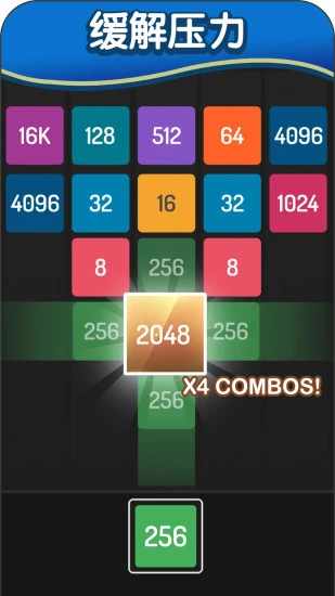 2048方块进化游戏截图1