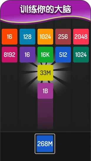 2048方块进化游戏截图3