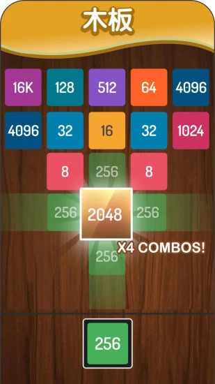2048方块进化手机赚钱软件截图4