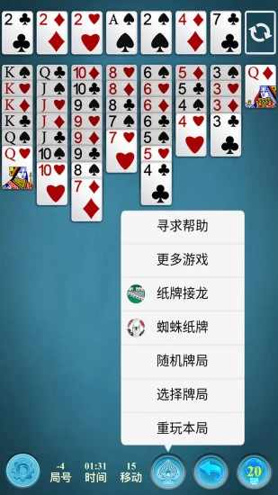空当接龙经典手机赚钱软件截图2