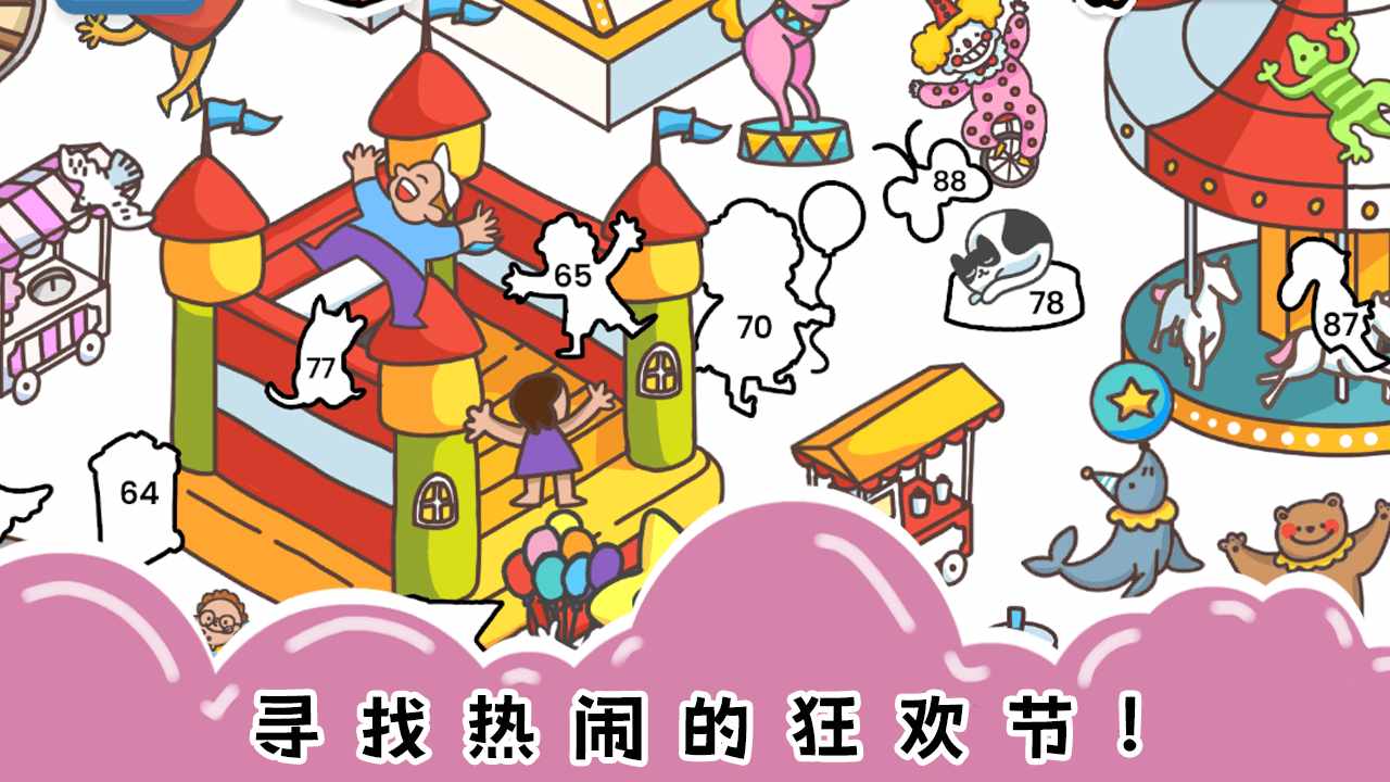 七彩拼图游戏截图1