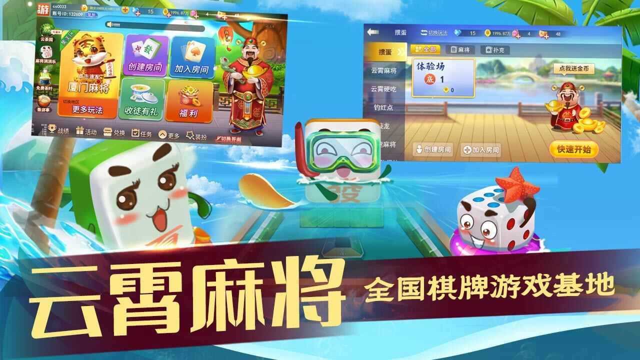 云霄麻将手机赚钱软件截图1