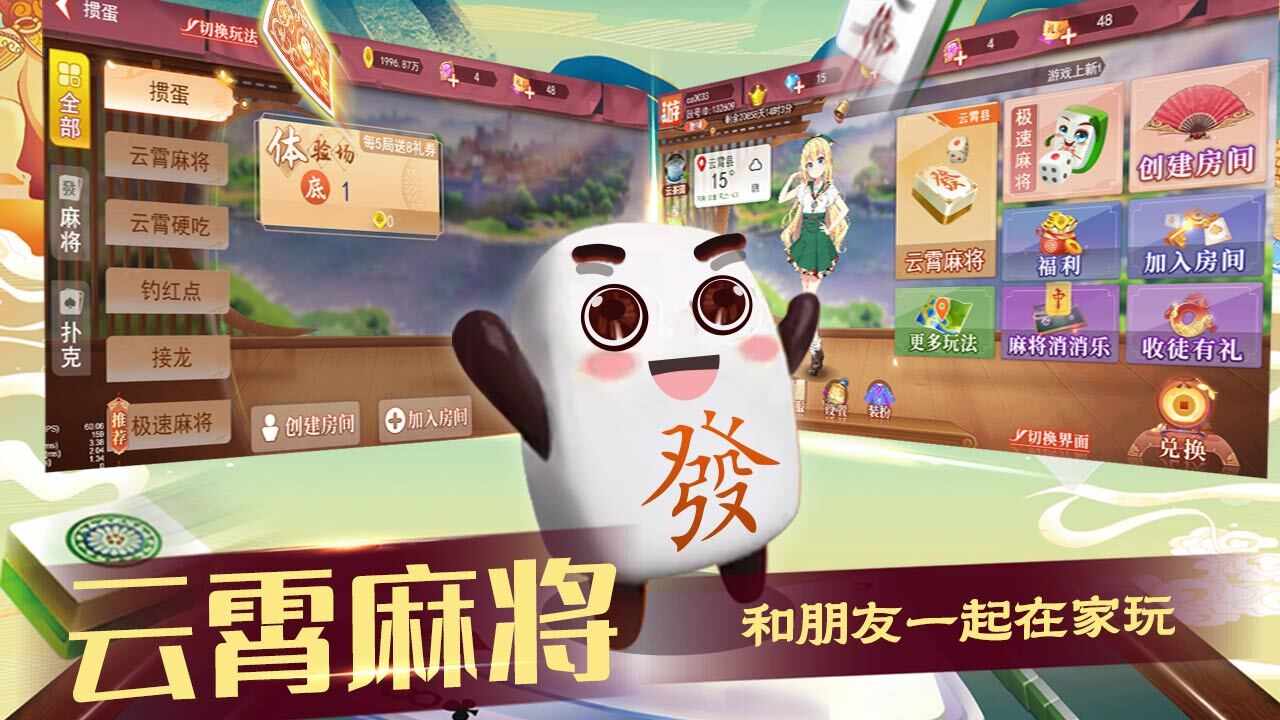 云霄麻将手机赚钱软件截图2