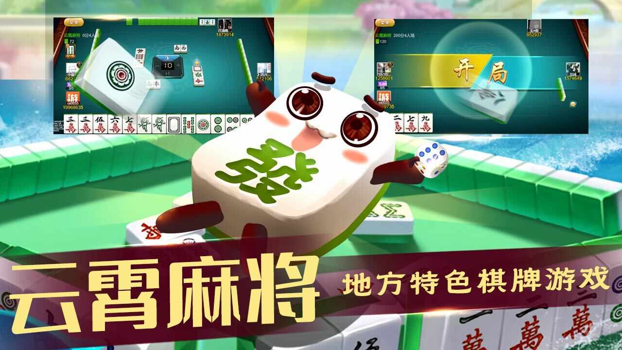云霄麻将手机赚钱软件截图3