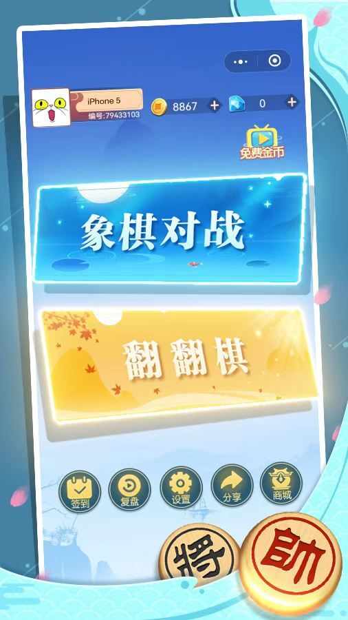 象棋天天玩手机赚钱软件截图1
