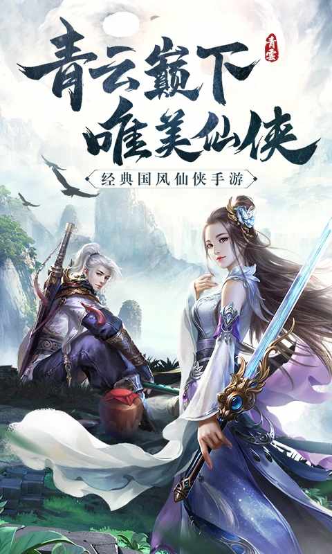 青云诀手机赚钱软件截图7