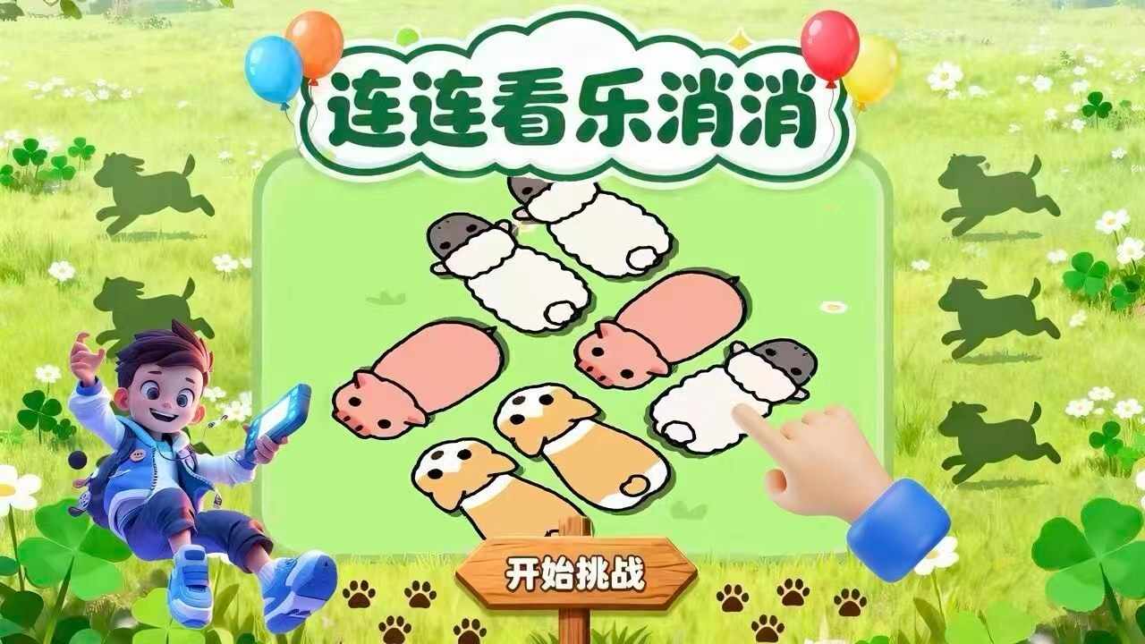 连连看乐消消游戏截图2