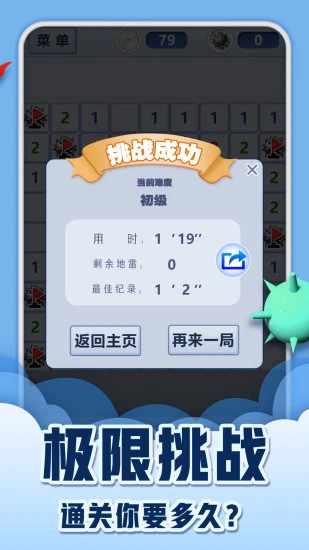 扫雷世界手机赚钱软件截图5