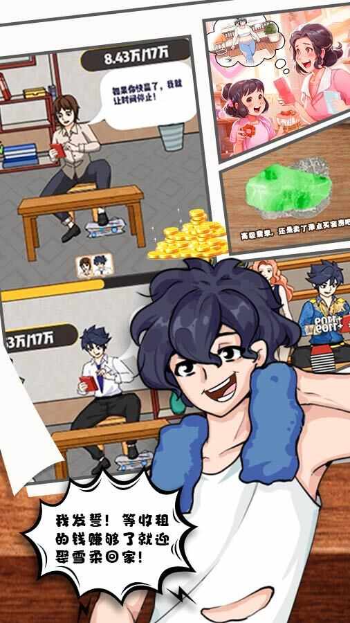 收租生活日记手机赚钱软件截图2