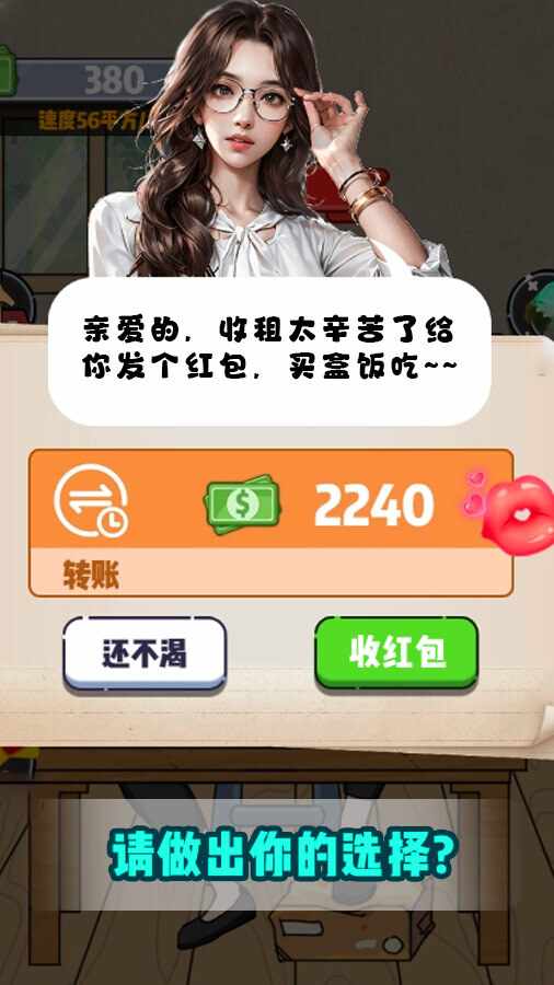 收租生活日记手机赚钱软件截图3
