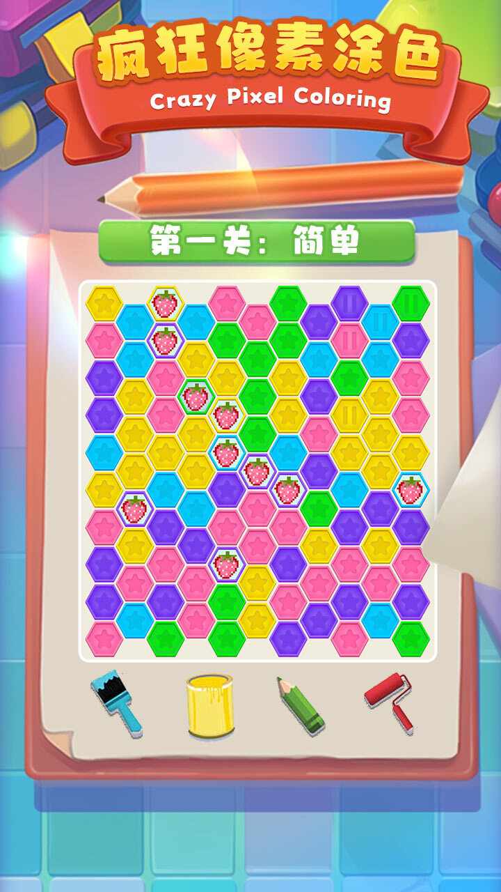 疯狂像素数字涂色游戏截图2