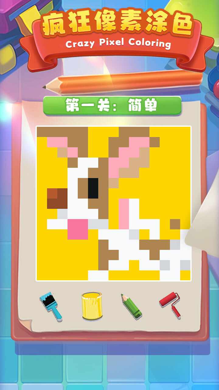 疯狂像素数字涂色游戏截图3