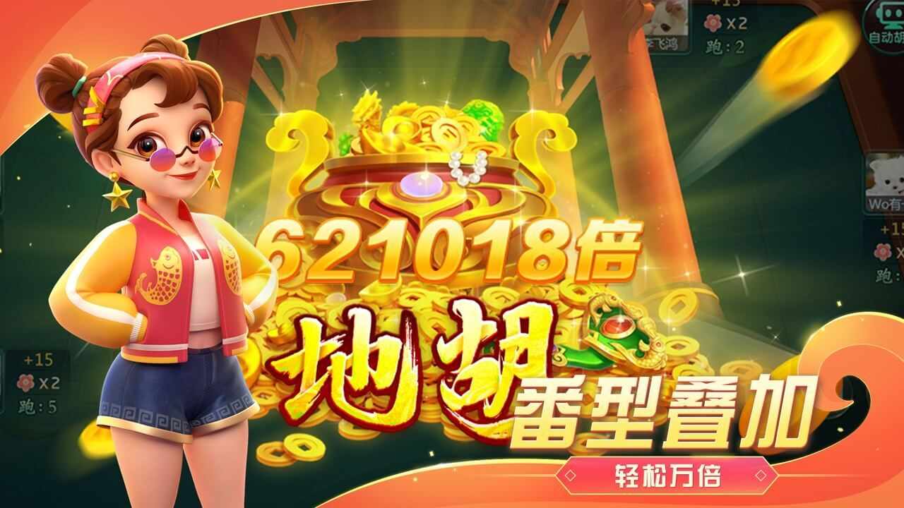 哈灵麻将游戏截图2