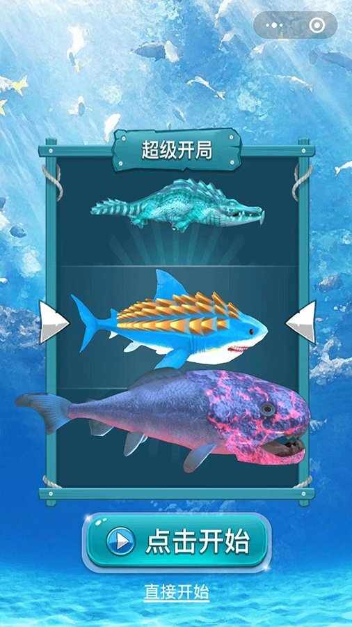 吞食鲨鱼大逃杀手机赚钱软件截图2