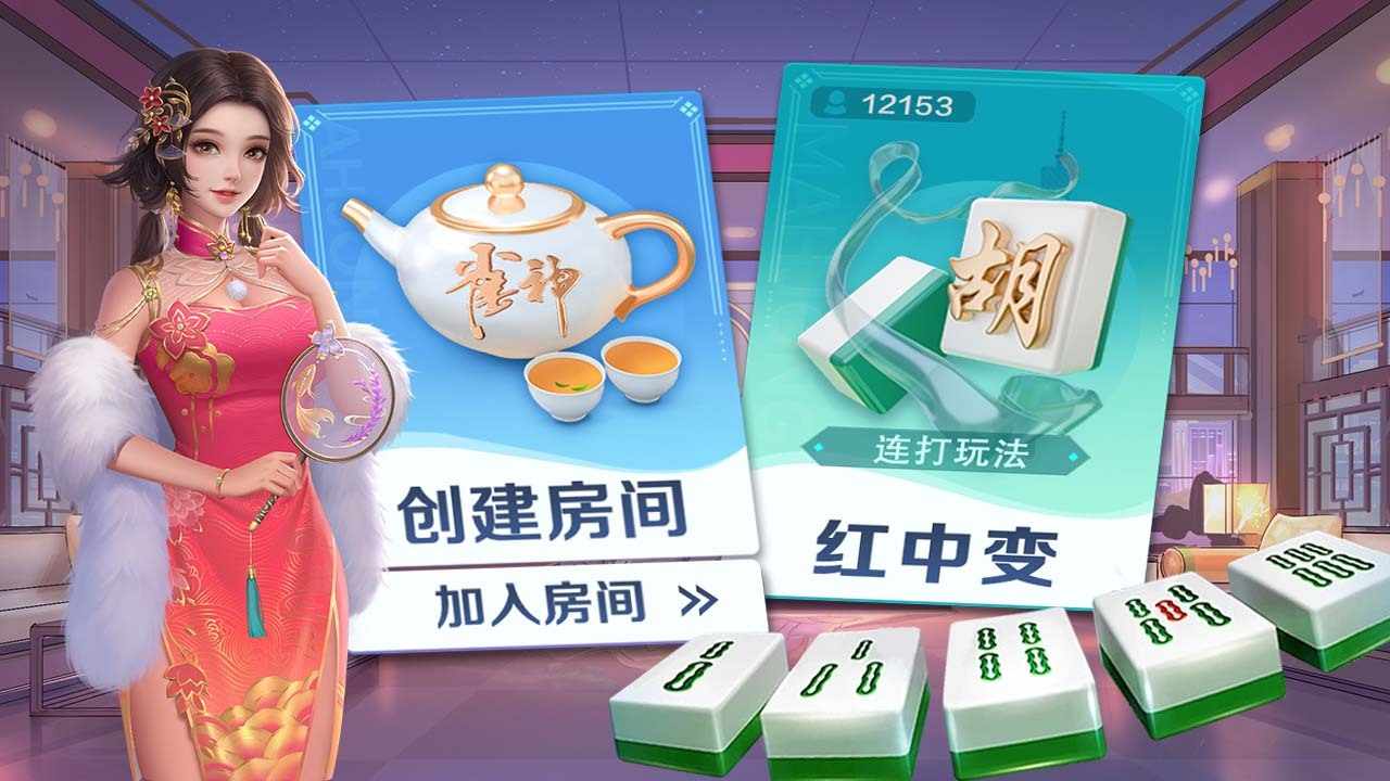 雀神广东麻将手机赚钱软件截图2